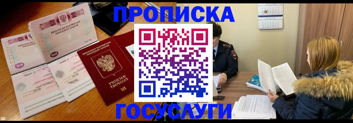 прописка в Кунгуре