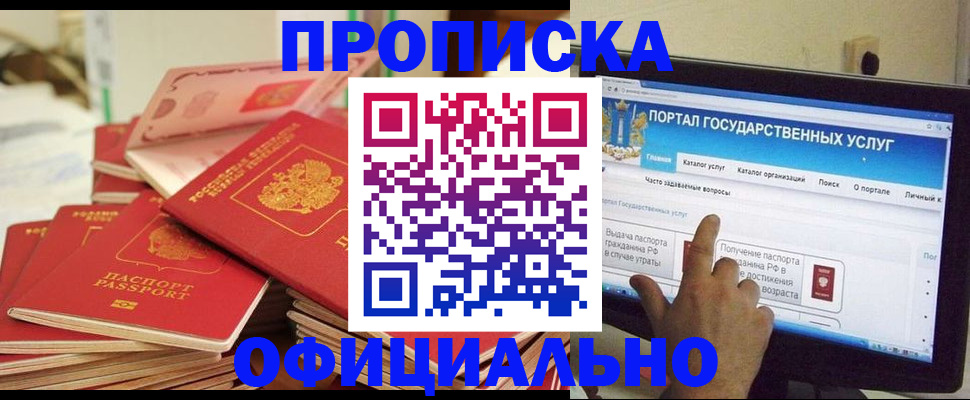 прописка для работы в Кунгуре